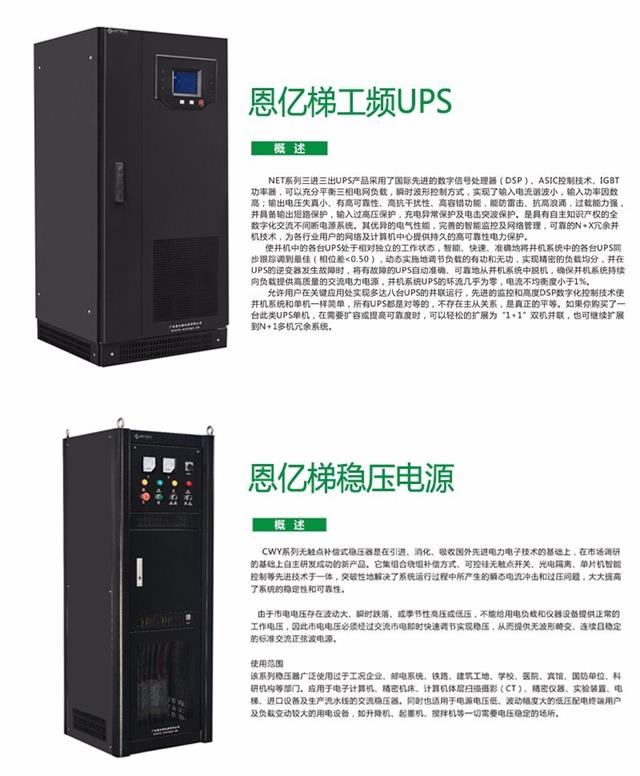 云顶集团3118UPS和稳压电源
